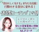 自分らしく生きたい、あなたの一歩を応援します 公認心理士が伴走する「目標達成コーチング」～１か月プラン～ イメージ1