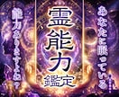 あなたに眠る霊的能力を特定し、覚醒への道を伝えます あなたの奥底で秘められた能力、勘違いではありません イメージ1