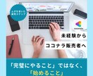 ココナラで初月1万円を目指すマニュアルを教えます 初心者さん大歓迎！むずかしいこと、かんたんに。寄り添う教科書 イメージ2