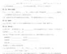 夫婦間・男女間の約束を誓約書・合意書にします 不倫・再構築・離婚前の約束を行政書士が文書化 イメージ7