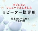リピーター様専用✨今の状況に合わせ特別鑑定行います 以前の鑑定結果に基づき鑑定するので安心✨新たなお悩みにも対応 イメージ1