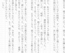 著作権譲渡可！あなたのご希望の小説制作します 漫画やゲームの原作に使用OK！純文学/ホラー/青春/恋愛等 イメージ4