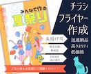 最短即日！チラシ・フライヤーを作ります ワンランク上のビジュアルで、魅力を伝えきる1枚を イメージ1