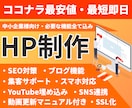 集客に使える本格的なホームページを制作します 丸投げOK！格安・高品質なホームページを制作いたします。 イメージ1