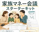 家族のお金会議キットを届けます お金のこと、将来のことを家族で話せる イメージ1