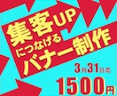 集客UPにつなげるバナーやヘッダー作成いたします 魅力を一目でわかりやすく伝えるデザイン制作 イメージ1