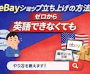 eBay60分集中コンサルします eBay歴22年、累計売上3億円超の現役セラー イメージ1