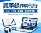 会議メモから分かりやすい議事録を作成します 「丸投げOK」メモから読みやすい議事録に整理します イメージ1