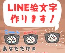 LINE絵文字作ります あなただけのオリジナル絵文字作りませんか？ イメージ1