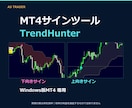 MT4専用サインツールを提供します MT4専用サインツール｜テンプレート・導入マニュアル付 イメージ1