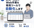 副業・物販のWeb作業を専用ツールで自動化します 商品リサーチ・情報収集・転記・監視・投稿作業をまとめて効率化 イメージ1