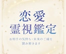 恋愛霊視オラクルカードでお相手の気持ちを読みます 片思い・復縁・未来のご縁を丁寧に視させていただきます イメージ1