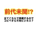 完全在宅◯片手間で出来る副業教えます 不安な副業チャレンジでも安心サポート付きで対応します✨ イメージ1