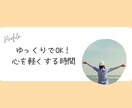 チャット｜相談・愚痴・話し相手◎気持ちを整理します 文章で残せる◎誰にも言えない悩みを安心して吐き出せます イメージ2