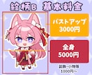 選べる2タイプ！可愛いデフォルメお描きします 商用OK！SNSや配信活動・グッズにも◇ イメージ3
