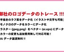 ロゴマークを丁寧にトレース致します ラフ案から凸凹の画像まで綺麗にトレース致します。 イメージ2