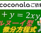 高校・大学レベルの数学の問題を解説します 高校・大学受験や数学検定の受験を控えている方へ イメージ19