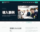 企業・製造業向けHPを制作します 技術・製品・実績を整理し信頼につなげる企業サイト イメージ4
