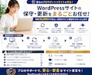WordPress保守・管理を月額でサポートします 更新・監視・相談までまとめて安心サポート イメージ4