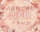恋愛運命！星からのメッセージを送ります 恋愛～結婚観を流れで読み解きます。 イメージ1