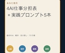 あなた専用の4AI仕事分担表とプロンプトを作ります 最初のAI・順序・専用プロンプト5本を個別設計 イメージ1