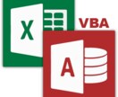 ExcelVBA  Access VBA 承ります 自動化全般対応可能。新規作成、既存ツール補修お任せください。 イメージ1