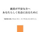 あなたらしく社会に出ることをサポートします 就活が不安な方へ、就活の前に読んでほしい可能性の引き出し方 イメージ1
