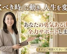 人生の決断を後押しする90日フルサポートします 人生の岐路で迷わない。あなたの「最適なタイミング」が分かる イメージ8
