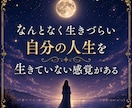 ツキ廻り霊視│生きづらさに眠る魂の可能性を観ます 本来の資質・覚醒テーマ・人生の流れを紐解く魂の覚醒セッション イメージ2