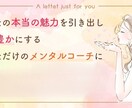 メンタルコーチングとしてご利用いただけます あなたの心に寄り添う専属メンタルコーチ、なりたい自分に☆ イメージ1