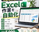 先着3名様限定価格】Excel作業を自動化します 元営業事務が対応｜VBAで毎日のコピペ・帳票作成を効率化 イメージ1