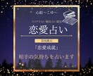 恋愛上手くいっていない人の相手の気持ち霊視します 今のエネルギーを視て恋愛成就のための行動を伝えます イメージ1