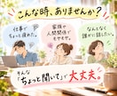 愚痴やモヤモヤ「聞いてほしいなぁ」に寄り添います 相談するほどじゃない話も、30分チャットで気軽にどうぞ イメージ2