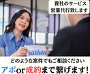 戸建てリフォーム営業歴7年の営業マンが代行します どのような営業案件でもご気軽にご相談ください。 イメージ1