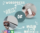 WordPressでオリジナルのHPを作成します 格安！！丁寧なヒアリングで満足のいくHPをお作り致します！ イメージ6