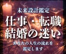 仕事転職結婚で迷う方。人生の流れと転機を鑑定します 人生の分岐点にいるあなたへ。あなたの本来の道を照らします。 イメージ1