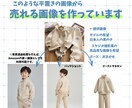 モデル撮影不要！服の画像をモデル着用画像にします メンズ・レディース・子供服対応 EC SNSのクリック率UP イメージ6