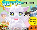 かわいい3Dアバター/小物制作します VRChat&VTuberなどに！実績2件になるまで割引中 イメージ1