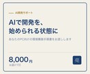 AIコーディング環境、PCに構築します 環境構築でつまずかないための手順書をお渡しします イメージ1