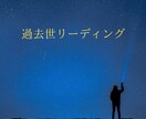 アカシックレコードに繋がり過去世鑑定いたします 〜☆貴方の過去世（前世）２つお伝えします☆〜 イメージ2