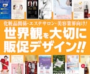 化粧品・エステ・美容業界向けの販促物を制作します 上質さ・女性向け表現、世界観を大切にした販促デザイン制作 イメージ1