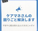 居宅ケアマネさん・包括職員の困りごと解決します 介護保険分野の経験豊富な有資格者があなたの力になります イメージ1