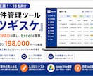 施工業向け案件管理ツール ツギスケを構築します Excel限界の施工業に。SaaS不要・買切の案件管理ツール イメージ1