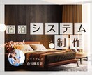 宿泊予約システム制作します WordPressで構築する自社運営型システム イメージ1