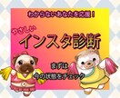 インスタアカウント診断｜改善点を丁寧にご提案します デザイン×分析で、続けやすく伝わりやすい発信づくりをお手伝い イメージ1
