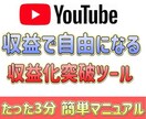 YouTube収益化量産できる最強ツール教えます 1日たったの10分！スマホのみ！初心者OK！スキマ副業紹介！ イメージ1