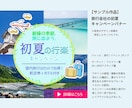 店舗や告知のWebバナーを制作します イメージを丁寧に形にする安心のデザイン イメージ3