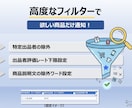 フリマ新着監視ツール「高速監視くん」販売します 価格やキーワードに合致する新着商品をPCやスマホに高速通知！ イメージ6
