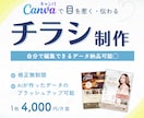 想いが伝わるチラシを制作します |Canvaで作成【低価格・修正無制限】 イメージ1