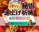 別格！運上げ祈祷で運気を上げて願望成就早くします 金運・復縁・仕事・人間関係縁結び祈祷！願望・恋愛成就祈祷！ イメージ1